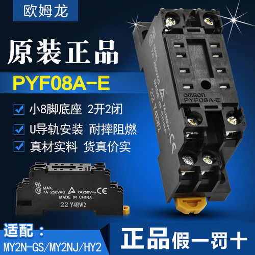 欧姆龙PYFZ-08-E继电器座子