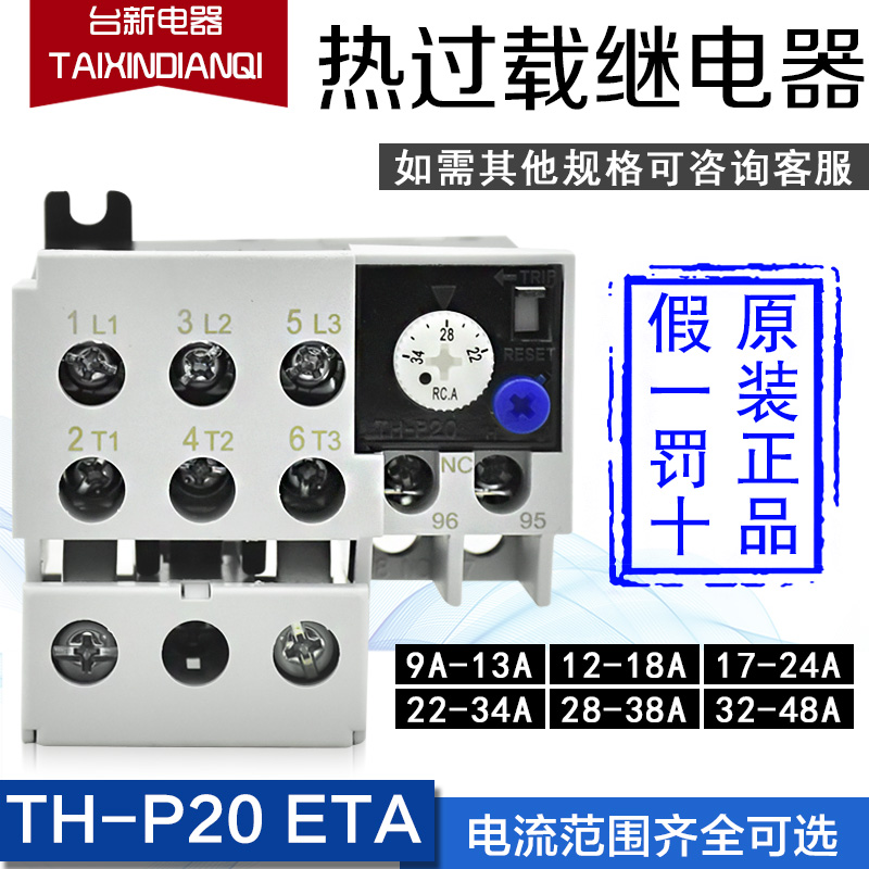 原装正品士林TH-P20 ETA热过载继电器12-18 17-24 22-34A配S-P30T 五金/工具 热电继电器 原图主图