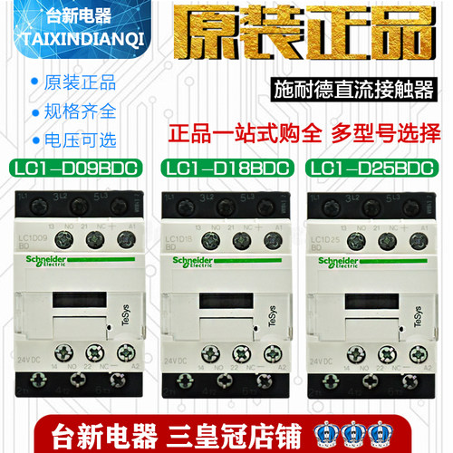 施耐德DC24V直流接触器LC1D09BDC