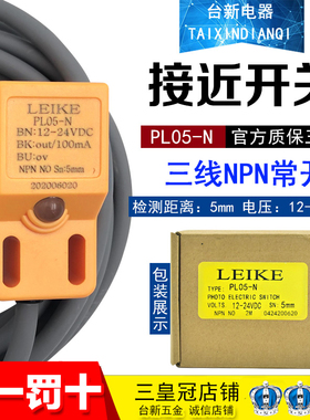正品雷克接近开关PL05-N防水放油传感器PL-05N NPN 常开DC24V