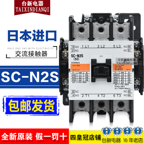 交流接触器富S士SC-N2S三项50A
