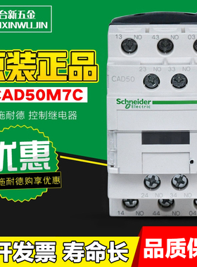正品施耐德交流接触器式继电器CAD50M7C AC220V 110V 5常开
