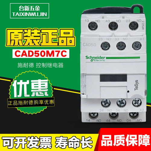 施耐德接触器CAD50M7C继电器
