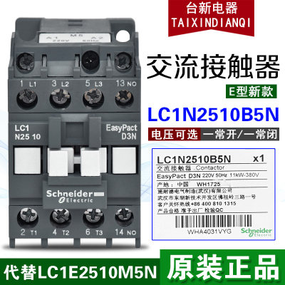 原装正品施耐德交流接触器LC1N2510B5N代LC1E2501M5N AC220V 110V