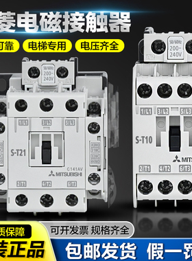 正品三菱交流电磁接触器S-T10T12T20T21T25T35T50T65T80T100 220V