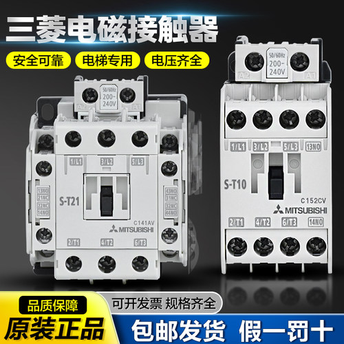 交流接触器三菱S-T10三项接触器