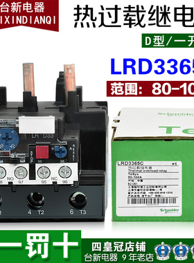 原装正品施耐德热过载继电器LRD33 65C 55C 53C 59C 61C 57保护器
