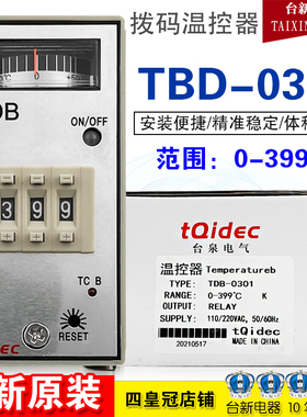 TDB-0301台泉拨码式K型温控仪代E5EM 0-399度指针温控器48X96面板