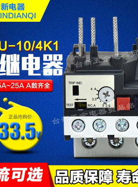 原装正品TECO东元热过载继电器RHU-10-4K1台安热继电器配CU-11 16