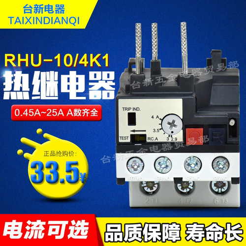 RHU-10热过载继电器台安保护器