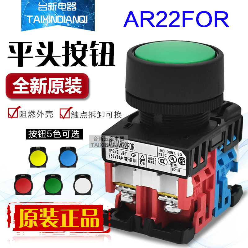 按钮日本富士平头按钮AR22FOR