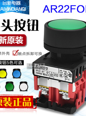 原装日本富l士平头按钮AR22FOR 10E 20G 11G 01R 22厘复位开关