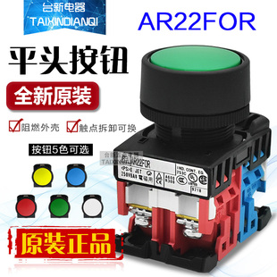 01R 原装 22厘复位开关 11G 20G 日本富l士平头按钮AR22FOR 10E