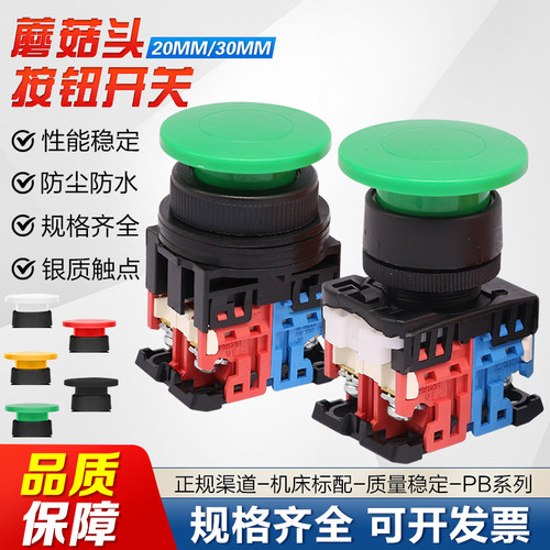 原装进口富S士蘑菇头按钮AR22MOR-10G R一常开触点启动开停止开关 - 封面