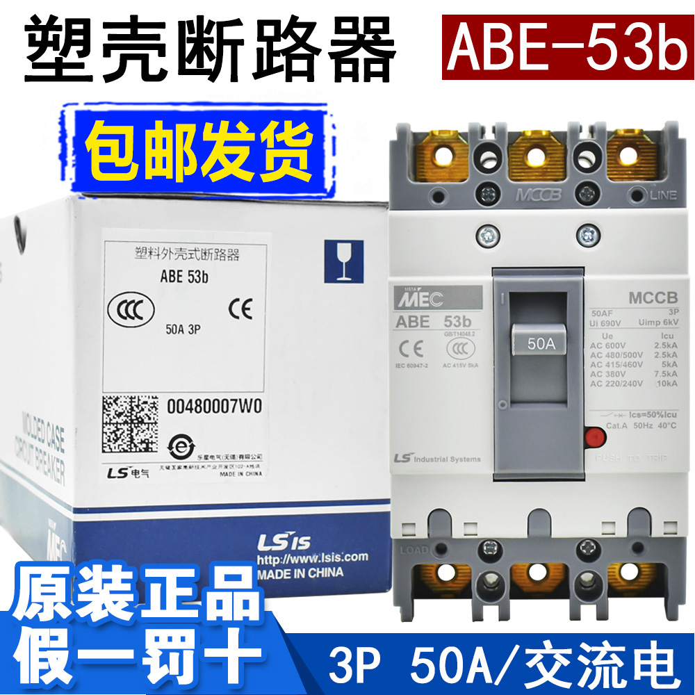 正品LS产电塑壳断路器ABE53B