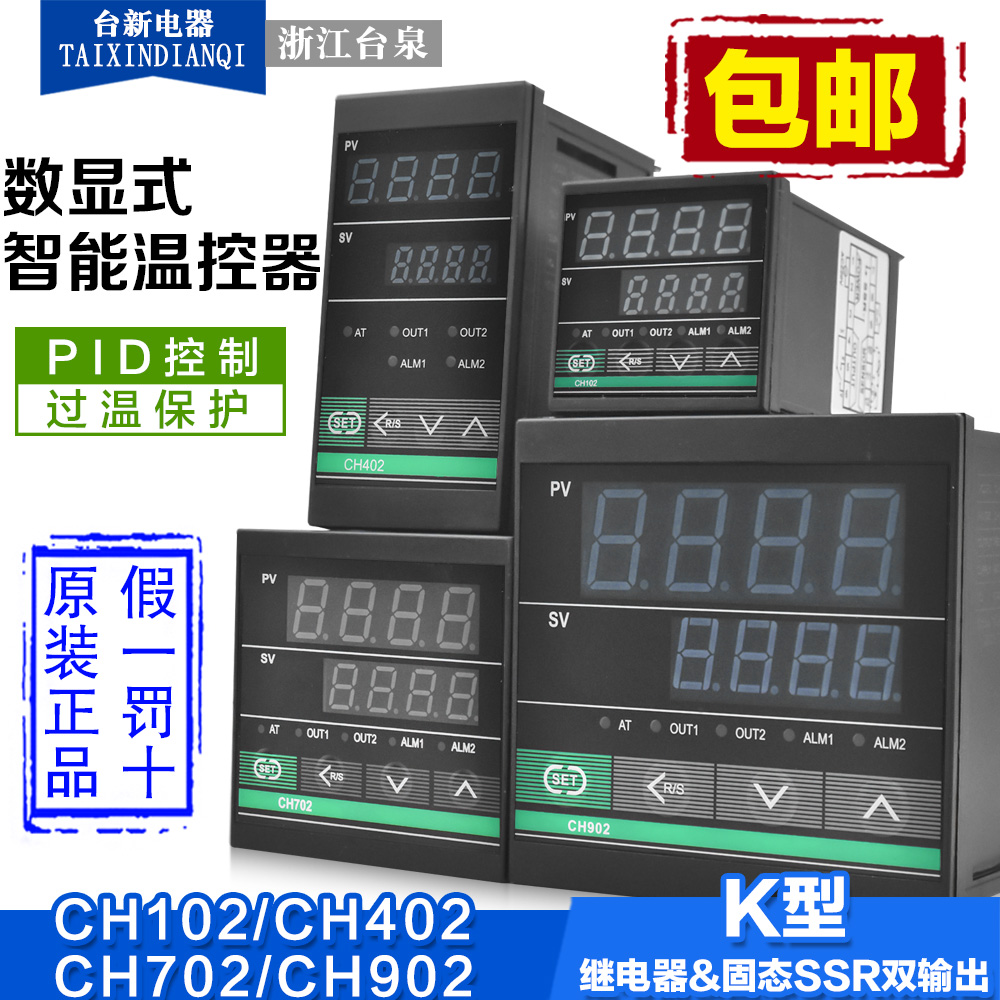 台泉温控器CH702FK02CH902CH402