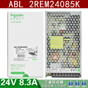 原装正品施耐德开关电源ABL2REM24085K直流变压器DC24V 200W