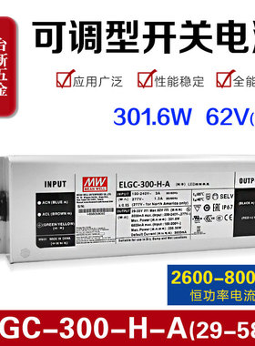 原装明纬开关电源ELGC-300-H-A 300W 5600mA恒功率29~58V 可调型