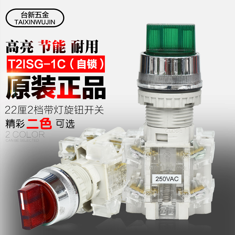 天得带灯选择转换开关T2ISG-1C