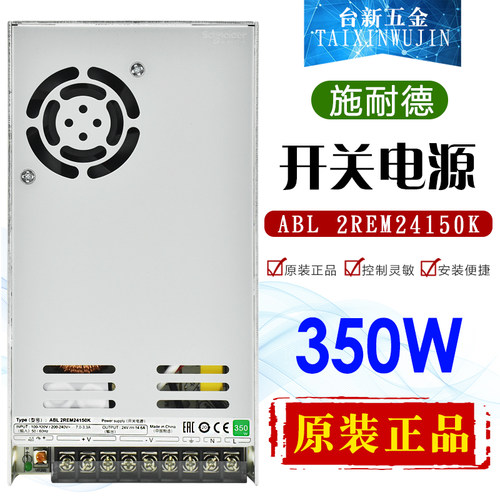 施耐德开关电源ABL2REM24150K