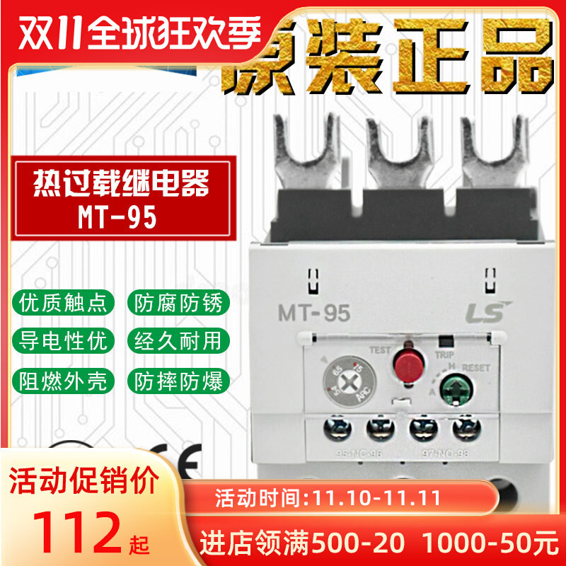 全新原装LS产电MT-95热过载保护继电器GTH-85 54-75 65-74 74-85A