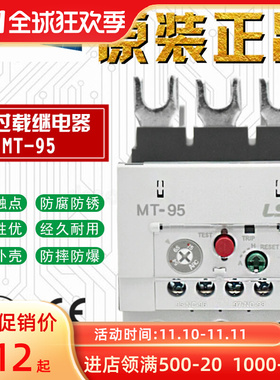 全新原装LS产电MT-95热过载保护继电器GTH-85 54-75 65-74 74-85A