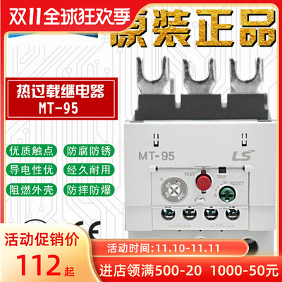 全新原装LS产电MT-95热过载保护继电器GTH-85 54-75 65-74 74-85A