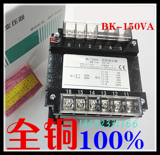 控制变压器BK-150VA 380 220变220 110 36 24 12全铜变压器150W-封面