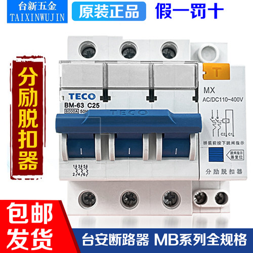 原装东元断路器BM-63空气开关