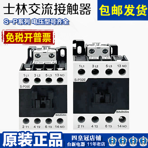 士林交流接触器S-P09ES-P12E220V