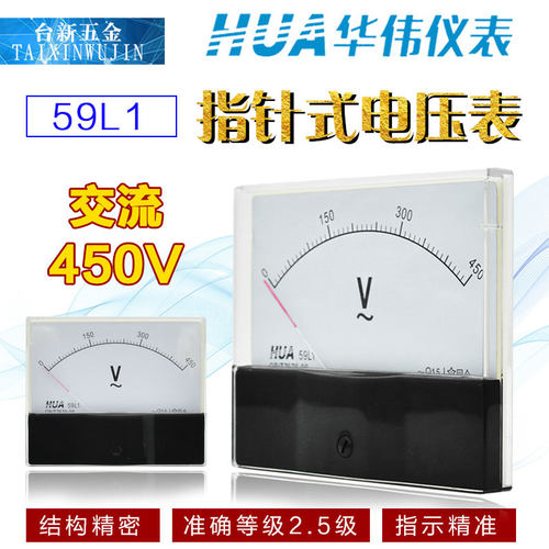 华伟HUA电流表指针式电压表59L1