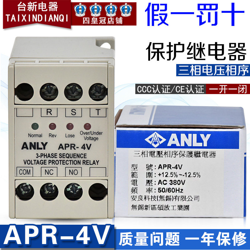 台湾安良三相相序保护器继电器