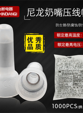 宏钏尼龙压线帽 CE1X CE2X CE5X CE6X 3 4 5 6厘接线阻燃奶接线帽