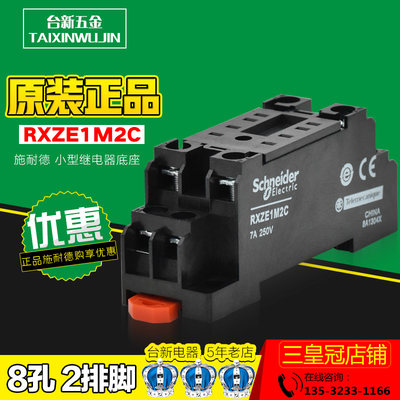 施耐德继电器底座RXZE1M2C底座