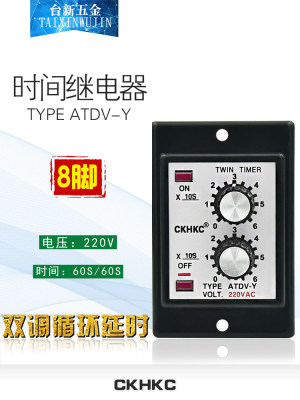 CKHKC双调双循环延时时间继电器ATDV-Y 6S 12 30 60S 220V计时器