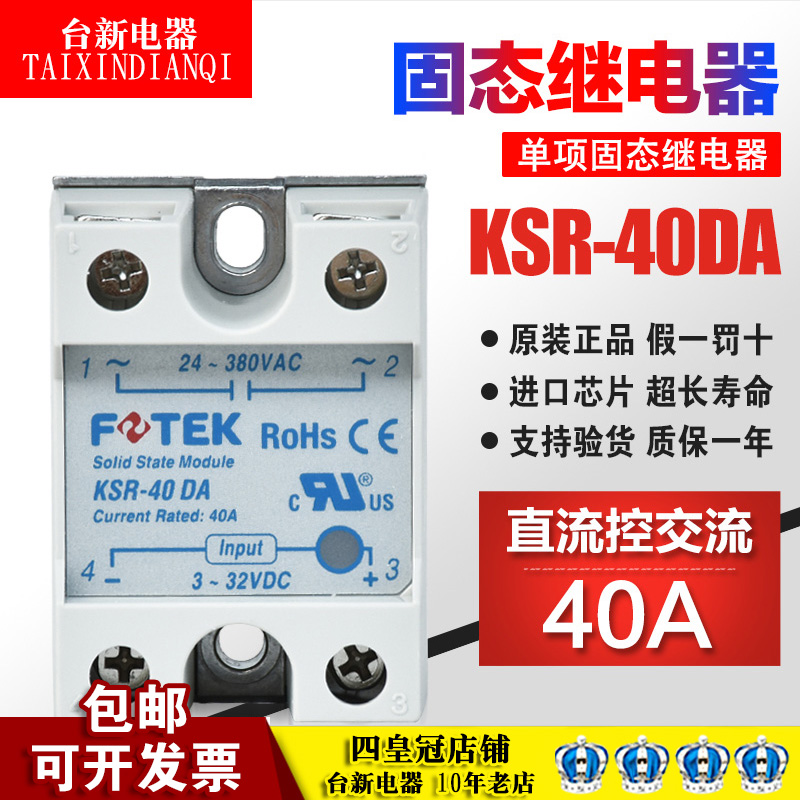 正品阳明FOTEK40A固态继电器SSR