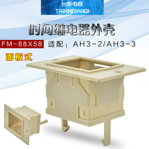 宏钏时间继电器外壳AH3-3继电器