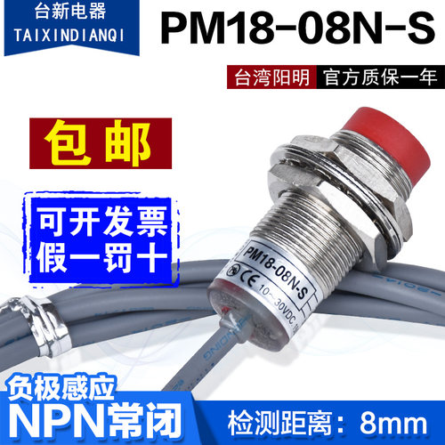阳明接近开关PM18-08N-S传感器