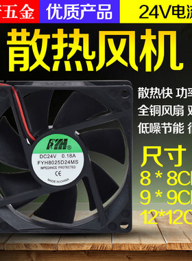 8025散热风扇DC24V直流变频器风机80*80 90*90 120*120MM现货速发
