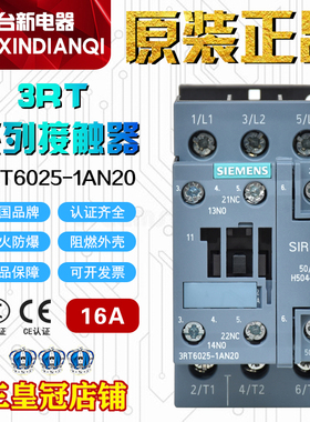 原装正品西门子3RT6025-1AN20交流电磁接触器220V 380V三项16A