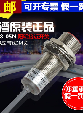 原装正品阳明F0TEK接近开关PM18-05N常开NPN金属负极传感器DC24V