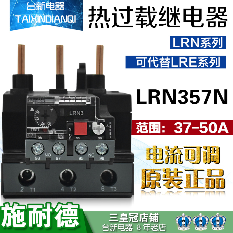 继电器施耐德过载保护器LRN357N