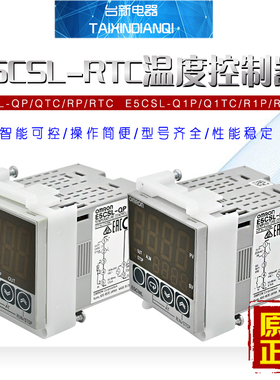 正品OMRON欧姆龙E5CSL-QP QTC Q1TC E5CWL-RP RTC R1TC温控器仪