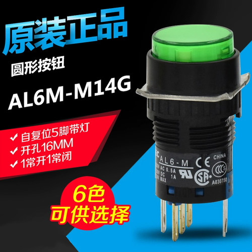 和泉按钮开关带灯复位AL6M-M14GC
