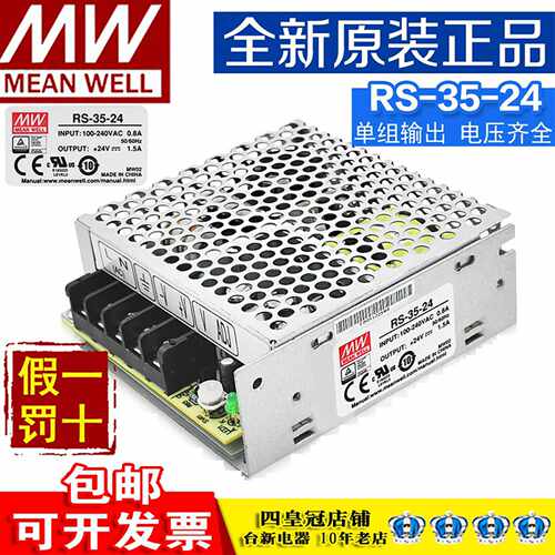 明纬开关电源RS-35-24直流变压器
