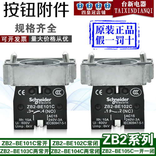 按钮触点施耐德ZB2-BZ101C