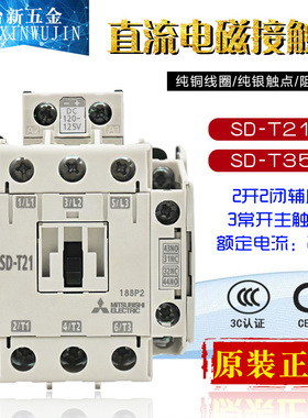 原装正品SD-N三菱SD-T21 SD-T35直流电磁接触器DC125V 21A 35A