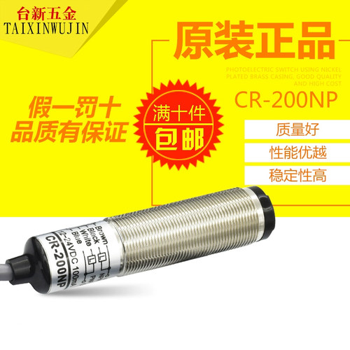 NOKECI/诺克仕光电开关CR-200NP