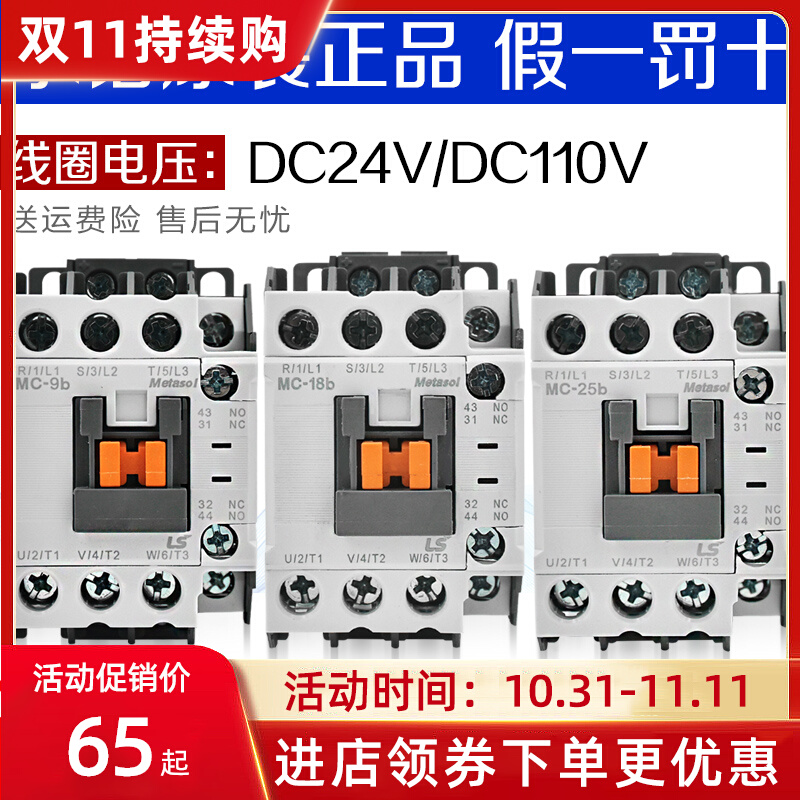 LS全新原装GMD直流接触器MC-9b12b18b25b32a40a50a65a75a85a100A