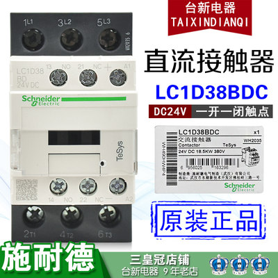 施耐德38A直流接触器LC1D38BDC